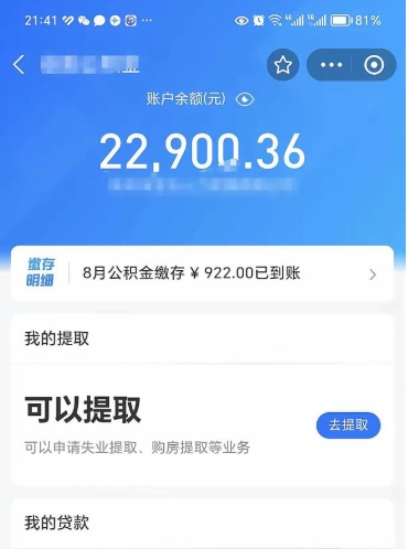 临邑封存半年的公积金怎么取（封存半年公积金提取需要什么资料）